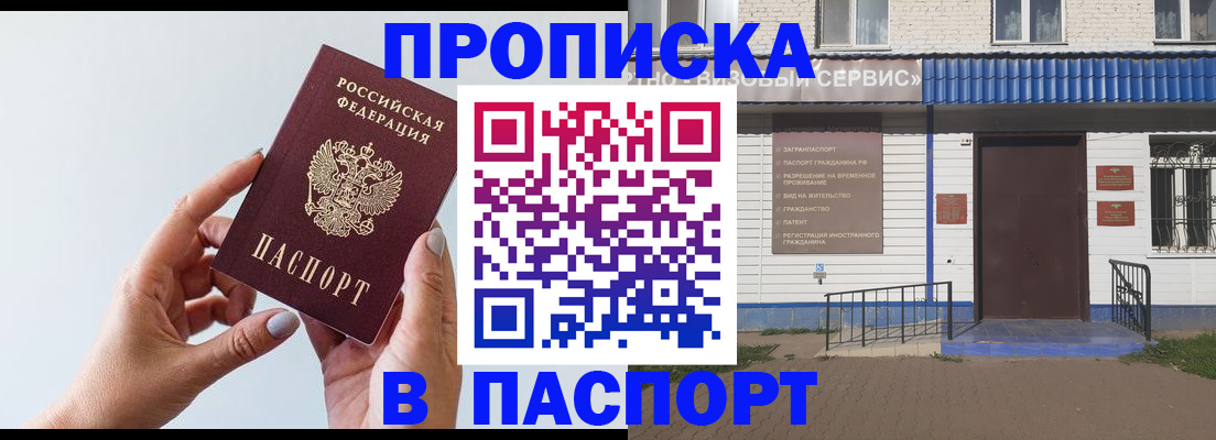 временная регистрация недорого в Стародубе